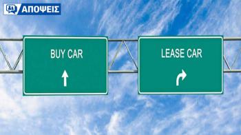 Leasing για ιδιώτες: τελικά
συμφέρει με ή χωρίς προκαταβολή και εξαγορά;
